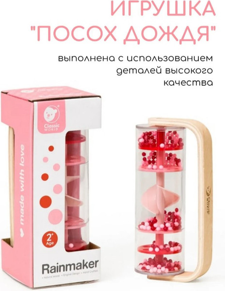 Изображение товара Погремушка Classic World Посох дождя CW40531 (розовый)