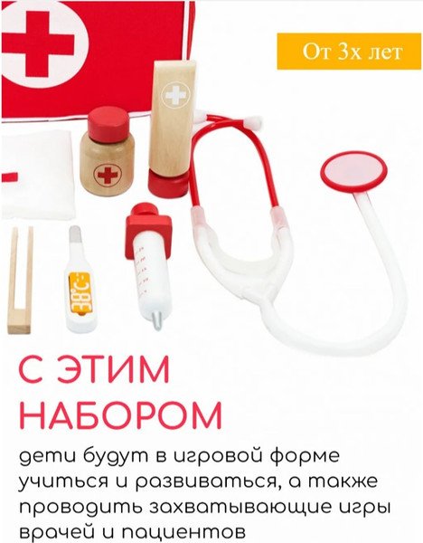 Изображение товара Набор доктора детский Classic World Доктор CW54419