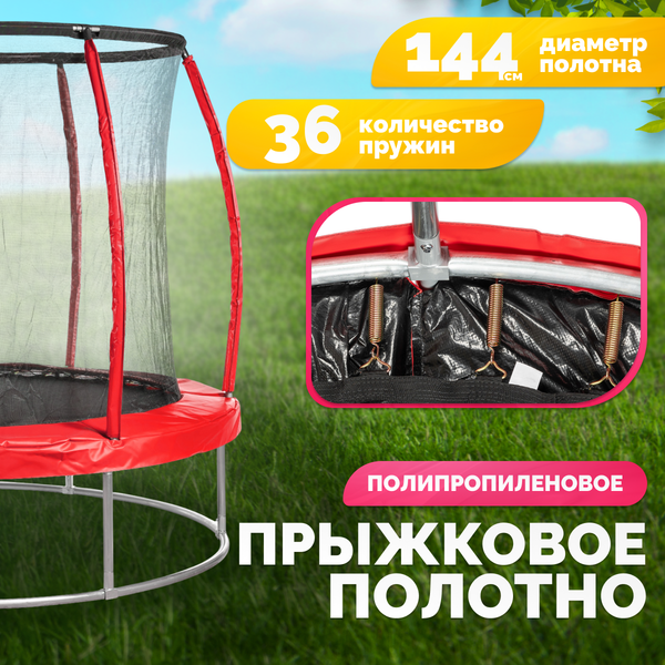 Изображение товара Батут Sundays Favorite Premium 6FT (красный, с сеткой)