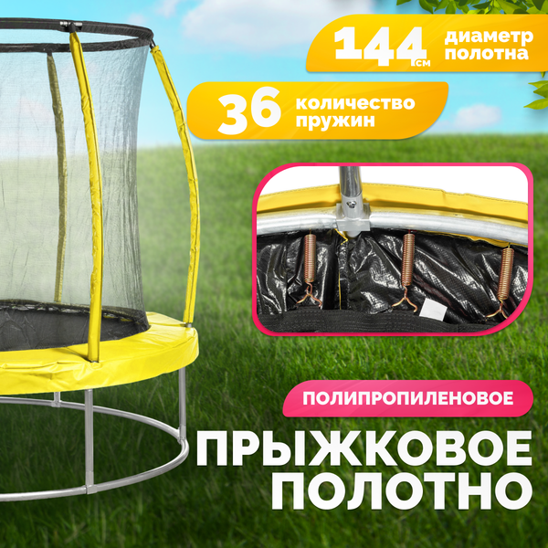 Изображение товара Батут Sundays Favorite Premium 6FT (желтый, с сеткой)