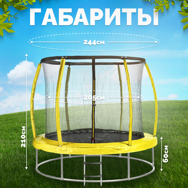 Изображение товара Батут Sundays Favorite Premium 8FT (желтый, с сеткой, с лестницей)
