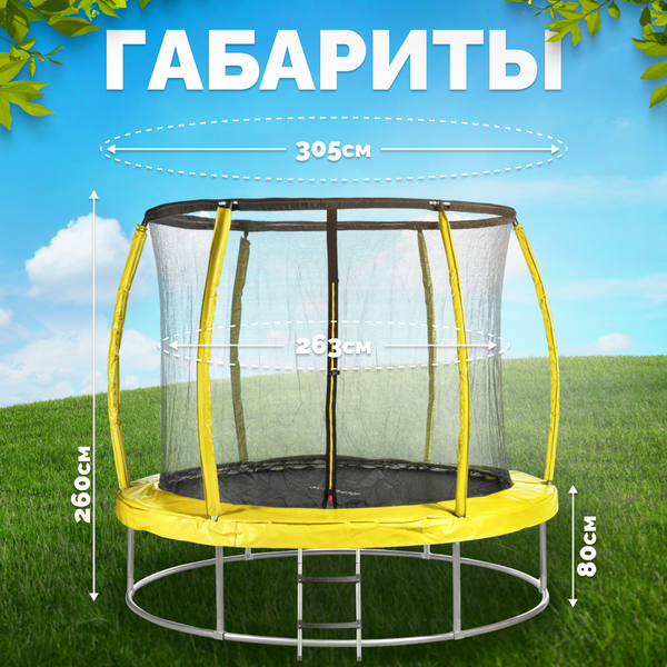 Изображение товара Батут Sundays Favorite Premium 10FT (желтый, с сеткой, с лестницей)