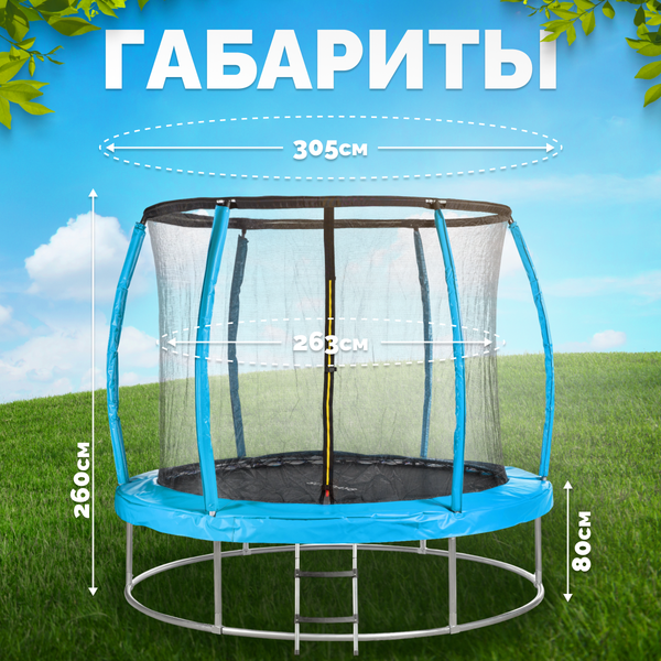 Изображение товара Батут Sundays Favorite Premium 10FT (голубой, с сеткой, с лестницей)