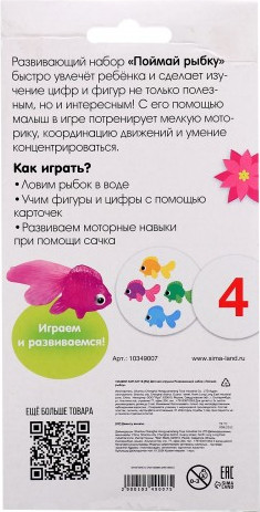 Изображение товара Развивающий игровой набор Zabiaka IQ Поймай рыбку / 10349007