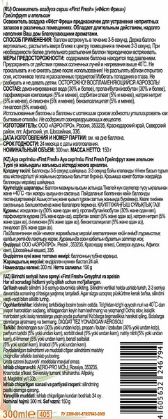 Изображение товара Освежитель воздуха First Fresh Грейпфрут и апельсин (300мл)