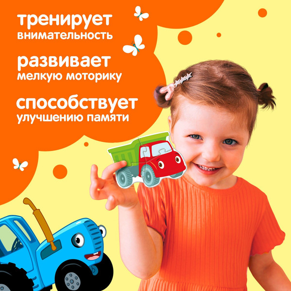 Изображение товара Развивающая игра Синий трактор Макси-пазлы. Забавный транспорт / 9454938