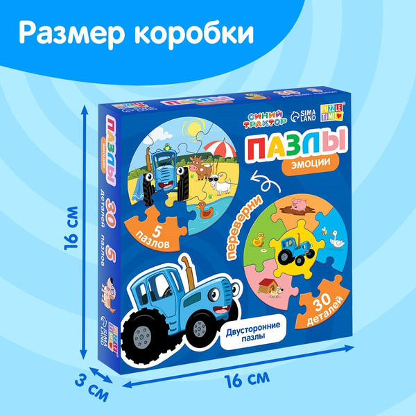 Изображение товара Развивающая игра Синий трактор Эмоции / 10405142