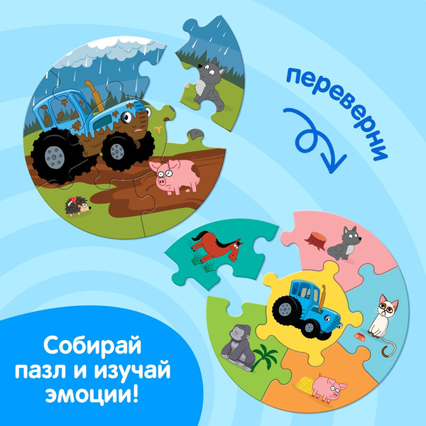 Изображение товара Развивающая игра Синий трактор Эмоции / 10405142