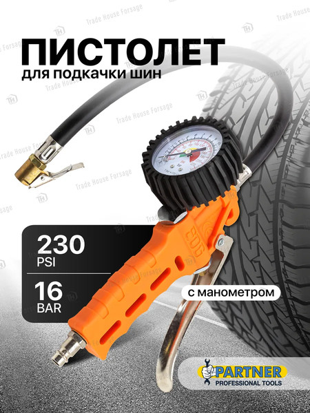 Изображение товара Пневмопистолет Partner PA-STG-29-TG-60G(6506)