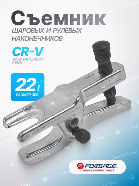 Изображение товара Съемник Forsage F-62804 (6757)