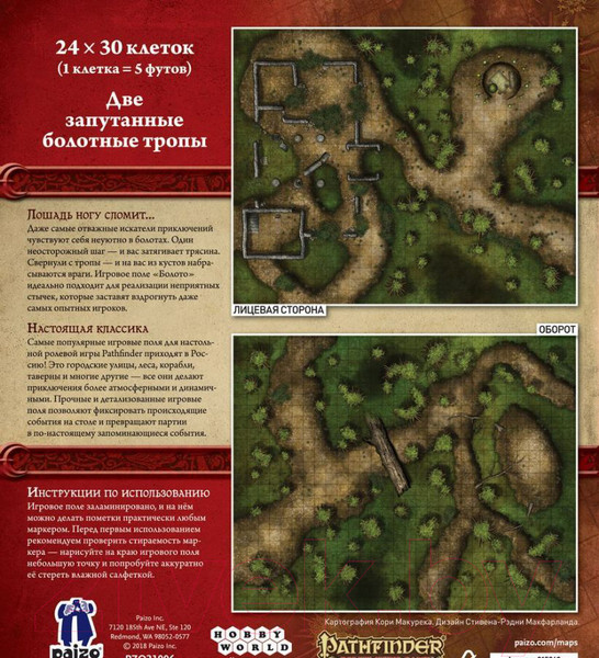 Изображение товара Игровое поле для настольной игры Мир Хобби Pathfinder. Болото