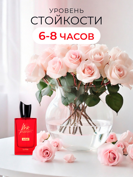 Изображение товара Парфюмерная вода La Ville Ms. Passion Eclat (75мл)