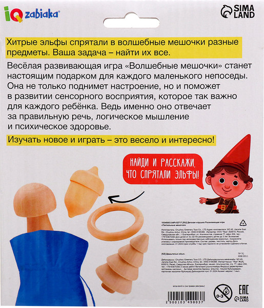 Изображение товара Развивающий игровой набор Zabiaka IQ Тактильные мешочки / 10349003