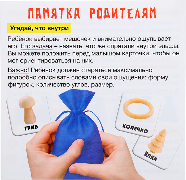 Изображение товара Развивающий игровой набор Zabiaka IQ Тактильные мешочки / 10349003