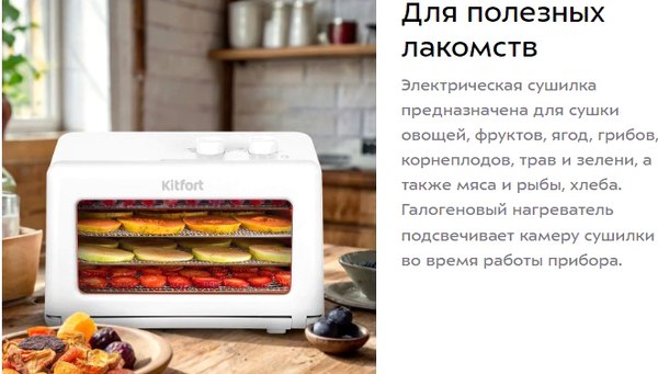 Изображение товара Сушилка для овощей и фруктов Kitfort КТ-1993