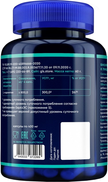 Изображение товара L-карнитин GLS Pharmaceuticals 800 №120 (в капсулах по 400мг)