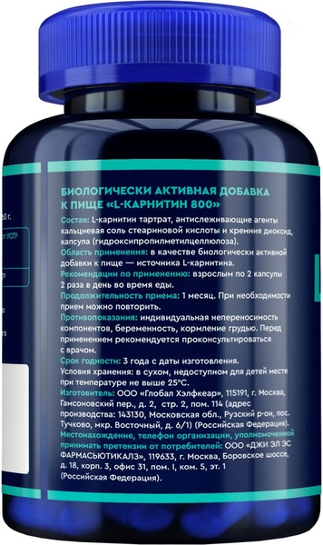 Изображение товара L-карнитин GLS Pharmaceuticals 800 №120 (в капсулах по 400мг)