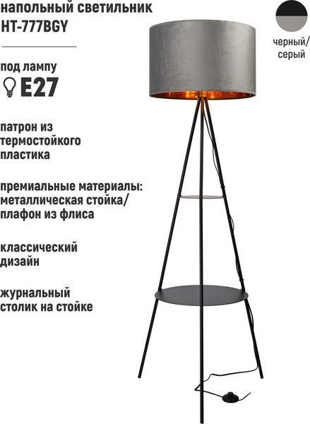 Изображение товара Торшер ArtStyle HT-777BGY (черный/серый)