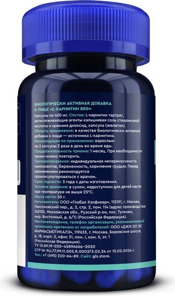 Изображение товара L-карнитин GLS Pharmaceuticals 800 №60 (в капсулах по 400мг)