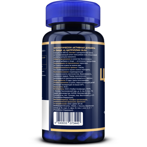 Изображение товара L-цитруллин GLS Pharmaceuticals №90 (в капсулах по 320мг)