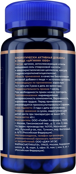 Изображение товара L-аргинин GLS Pharmaceuticals 1000 №90 (в капсулах по 400мг)