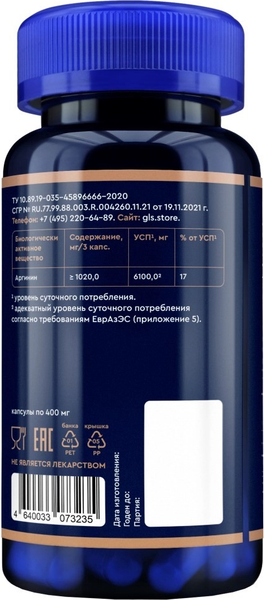 Изображение товара L-аргинин GLS Pharmaceuticals 1000 №90 (в капсулах по 400мг)