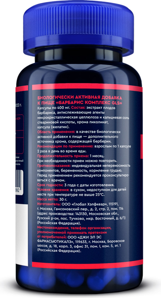 Изображение товара Пищевая добавка GLS Pharmaceuticals Барбарис комплекс №60 (в капсулах по 400мг)
