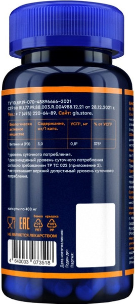 Изображение товара Витамин GLS Pharmaceuticals A №60 (в капсулах по 400мг)