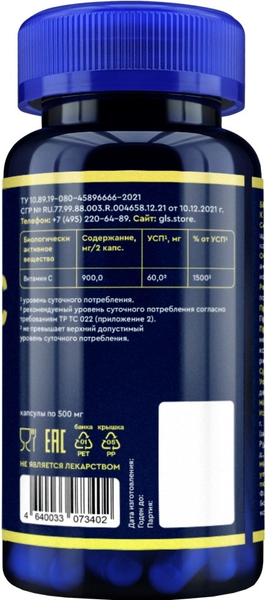Изображение товара Витамин GLS Pharmaceuticals C 900 №60 (в капсулах по 500мг)