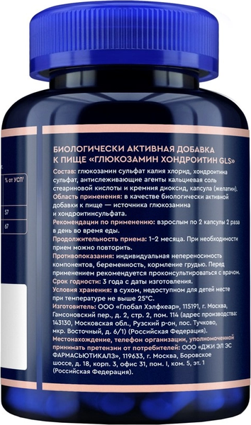 Изображение товара Хондропротектор GLS Pharmaceuticals Глюкозамин Хондроитин №120 (в капсулах по 400мг)
