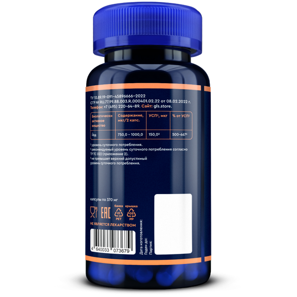 Изображение товара Минерал GLS Pharmaceuticals Йод №60 (в капсулах по 370мг)