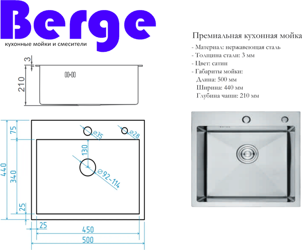 Изображение товара Мойка кухонная Berge 5045 Premium (сатин)