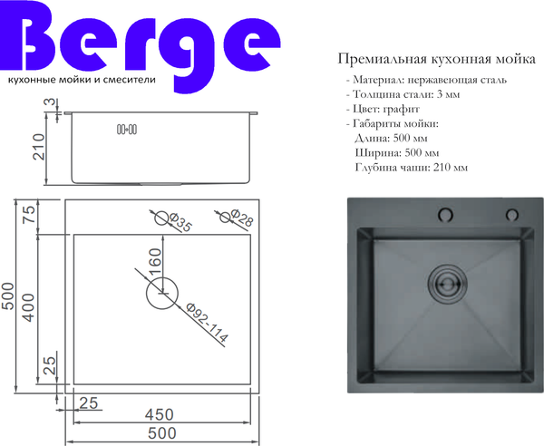 Изображение товара Мойка кухонная Berge 5050 Premium (черный)