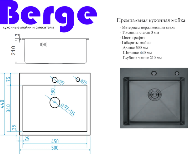 Изображение товара Мойка кухонная Berge 5045 Premium (черный)
