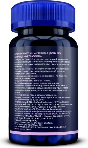 Изображение товара Комплексная пищевая добавка GLS Pharmaceuticals Мелиссон №60 (в капсулах по 400мг)