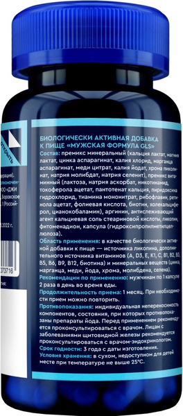 Изображение товара Витаминно-минеральный комплекс GLS Pharmaceuticals Мужская формула №60 (в капсулах по 440мг)