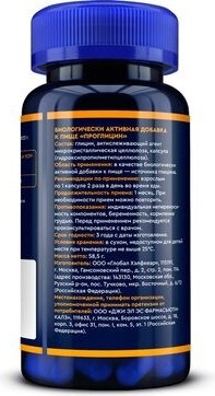 Изображение товара Глицин GLS Pharmaceuticals Проглицин №90 (в капсулах по 550мг)