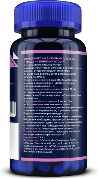 Изображение товара Комплексная пищевая добавка GLS Pharmaceuticals Черника+A+E №60 (в капсулах по 400мг)
