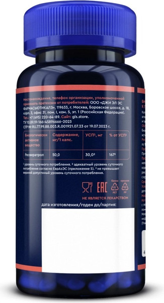 Изображение товара Пищевая добавка GLS Pharmaceuticals Ресвератрол №60 (в капсулах по 400мг)