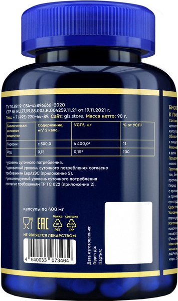 Изображение товара L-тирозин GLS Pharmaceuticals №180 (в капсулах по 400мг)