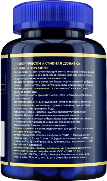Изображение товара L-тирозин GLS Pharmaceuticals №180 (в капсулах по 400мг)