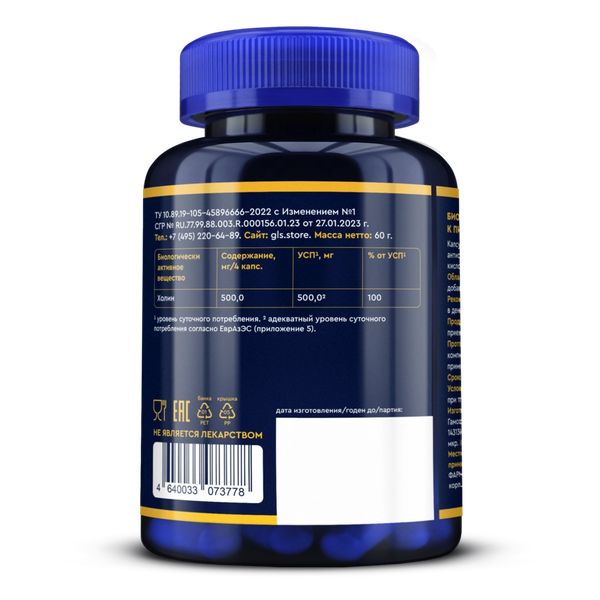 Изображение товара Витамин GLS Pharmaceuticals Холин №120 (в капсулах по 400мг)