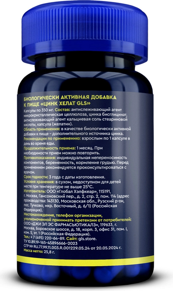 Изображение товара Минерал GLS Pharmaceuticals Цинк хелат №60 (в капсулах по 350мг)