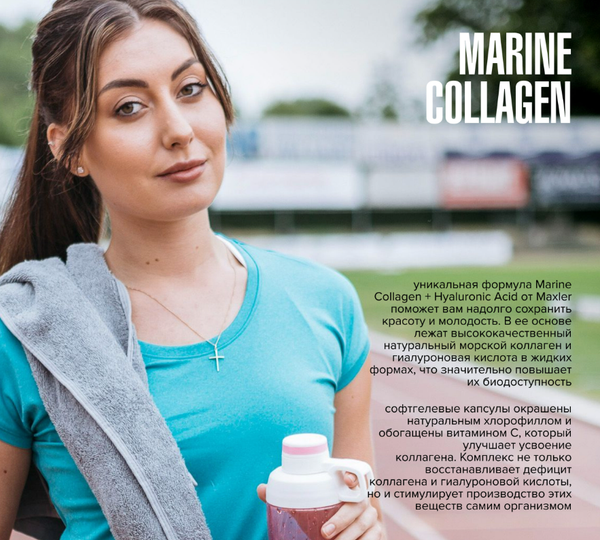 Изображение товара Коллаген Maxler Марин Гиалуроник эсид комплекс (60 капсул)