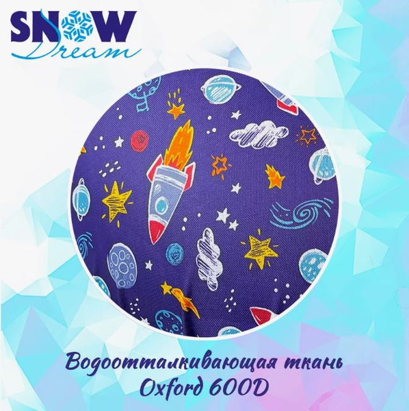 Изображение товара Тюбинг-ватрушка Hubster SnowDream Glamour S Орбита 120см / во8696-5
