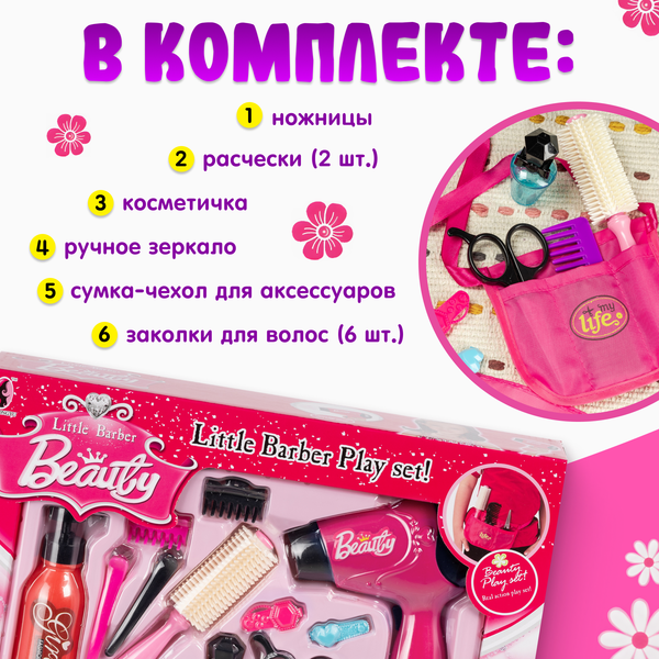 Изображение товара Набор аксессуаров для девочек Labalu Парикмахер Beauty / V800-A (15эл)