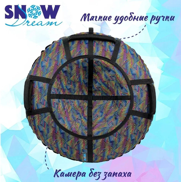 Изображение товара Тюбинг-ватрушка Hubster SnowDream Glamour S Зигзаг 120см / во9020-3