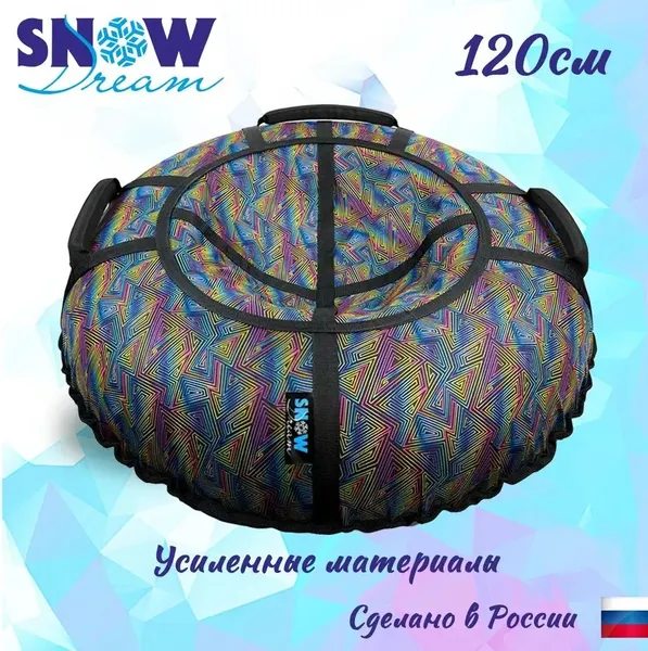 Изображение товара Тюбинг-ватрушка Hubster SnowDream Glamour S Зигзаг 120см / во9020-3