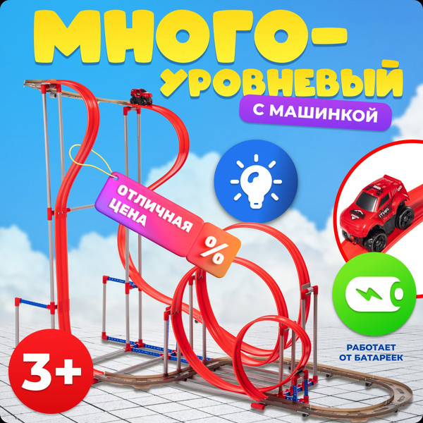 Изображение товара Автотрек Labalu Антигравитационный дизайн / 679-506A
