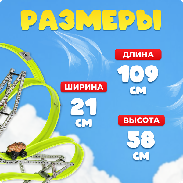 Изображение товара Автотрек Labalu Антигравитационные динозавры / 696-004
